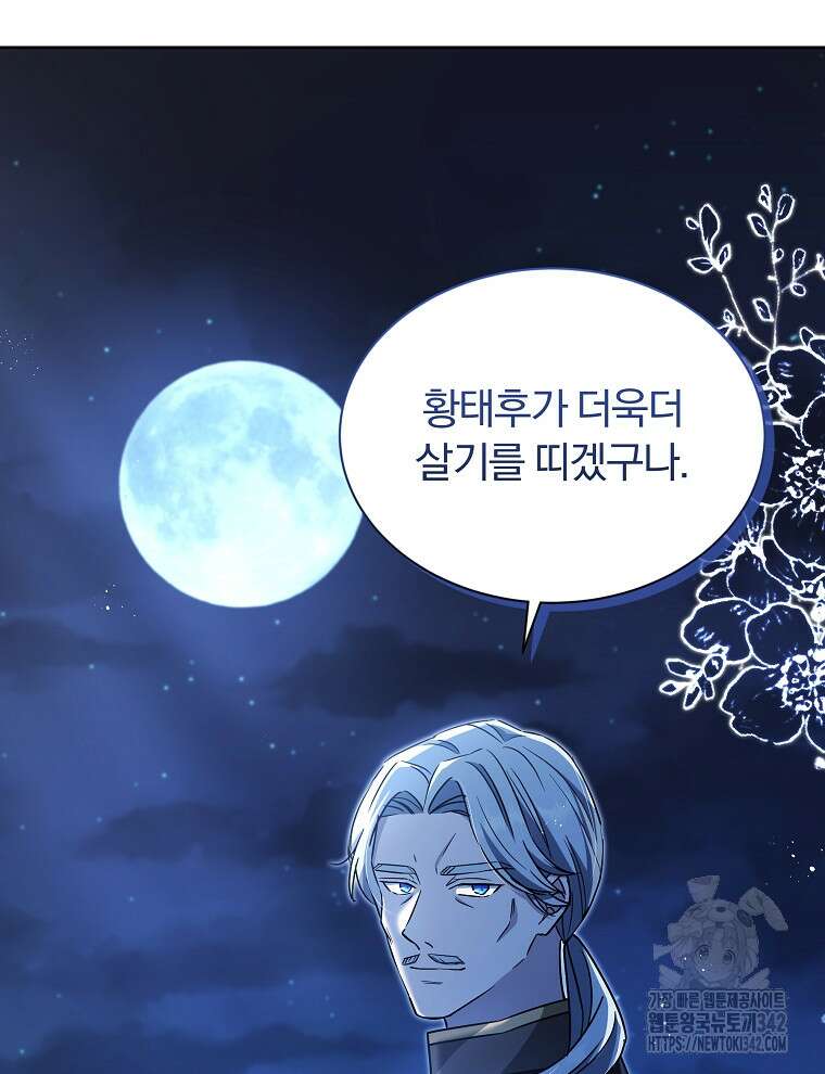 용의 꼬리를 문 생쥐 26화 7