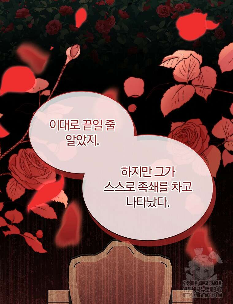 용의 꼬리를 문 생쥐 26화 19