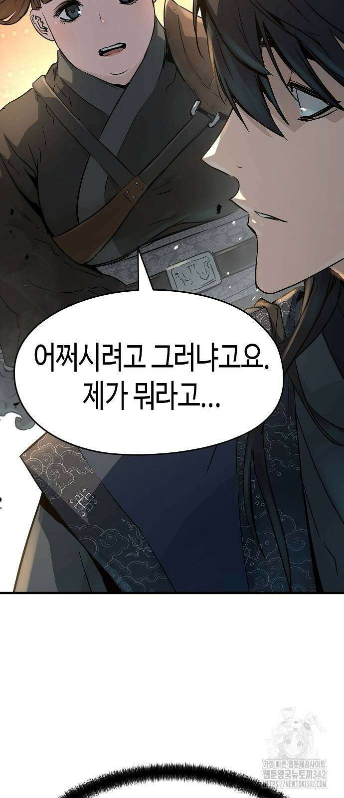 절대회귀 6화 14