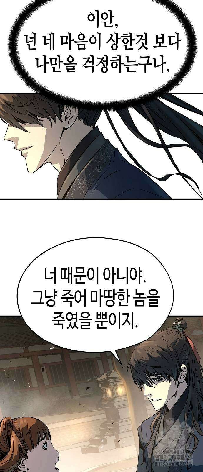 절대회귀 6화 15