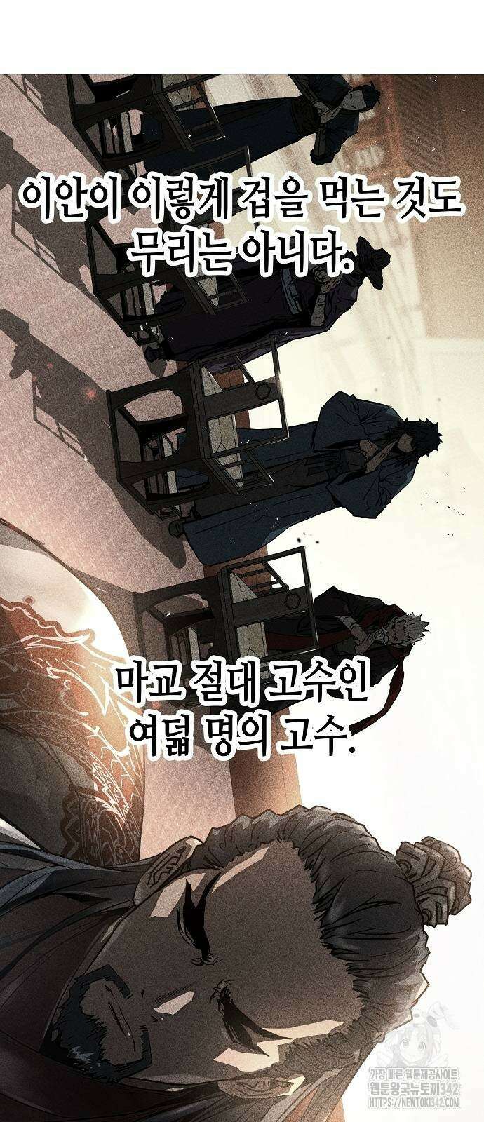 절대회귀 6화 17