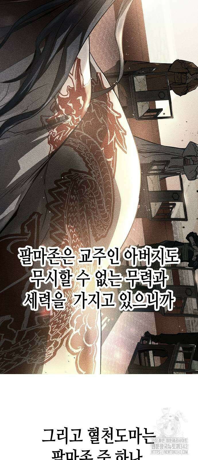 절대회귀 6화 18
