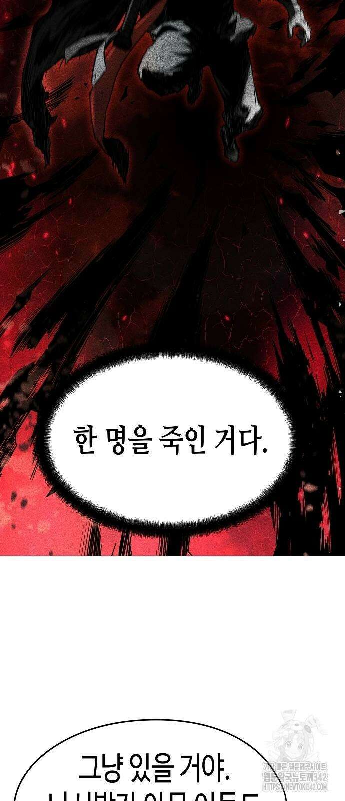 절대회귀 6화 20
