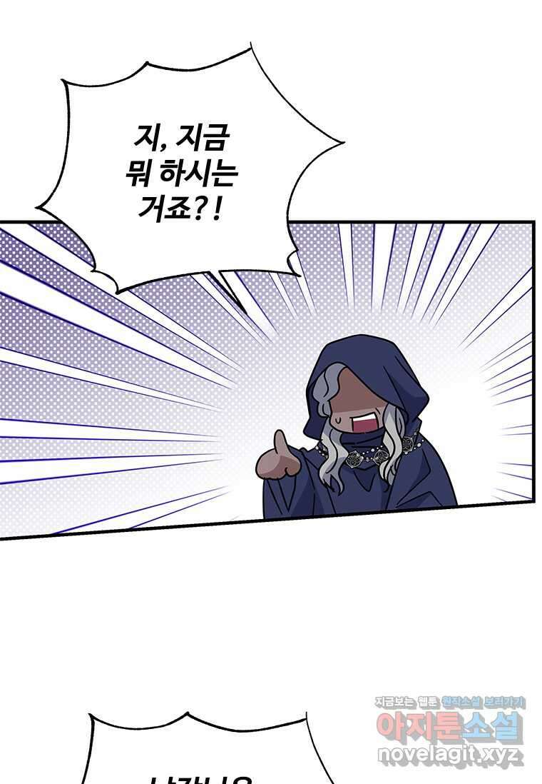 여보, 나 파업할게요 122화 4