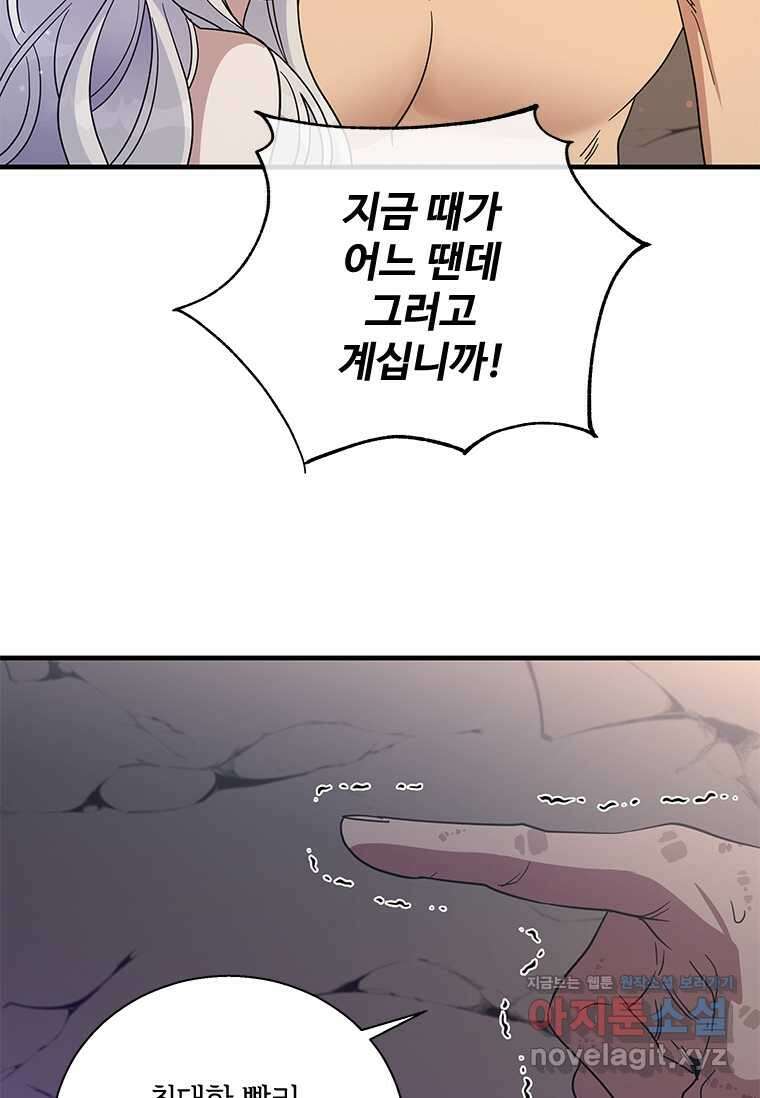 여보, 나 파업할게요 122화 6