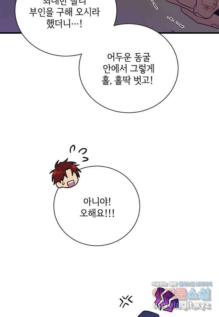 여보, 나 파업할게요 122화 7