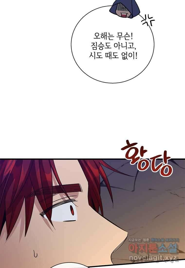 여보, 나 파업할게요 122화 8