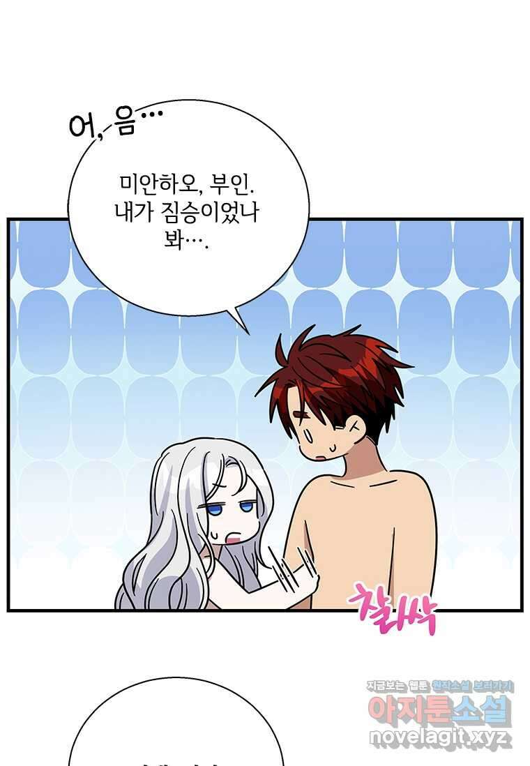 여보, 나 파업할게요 122화 10
