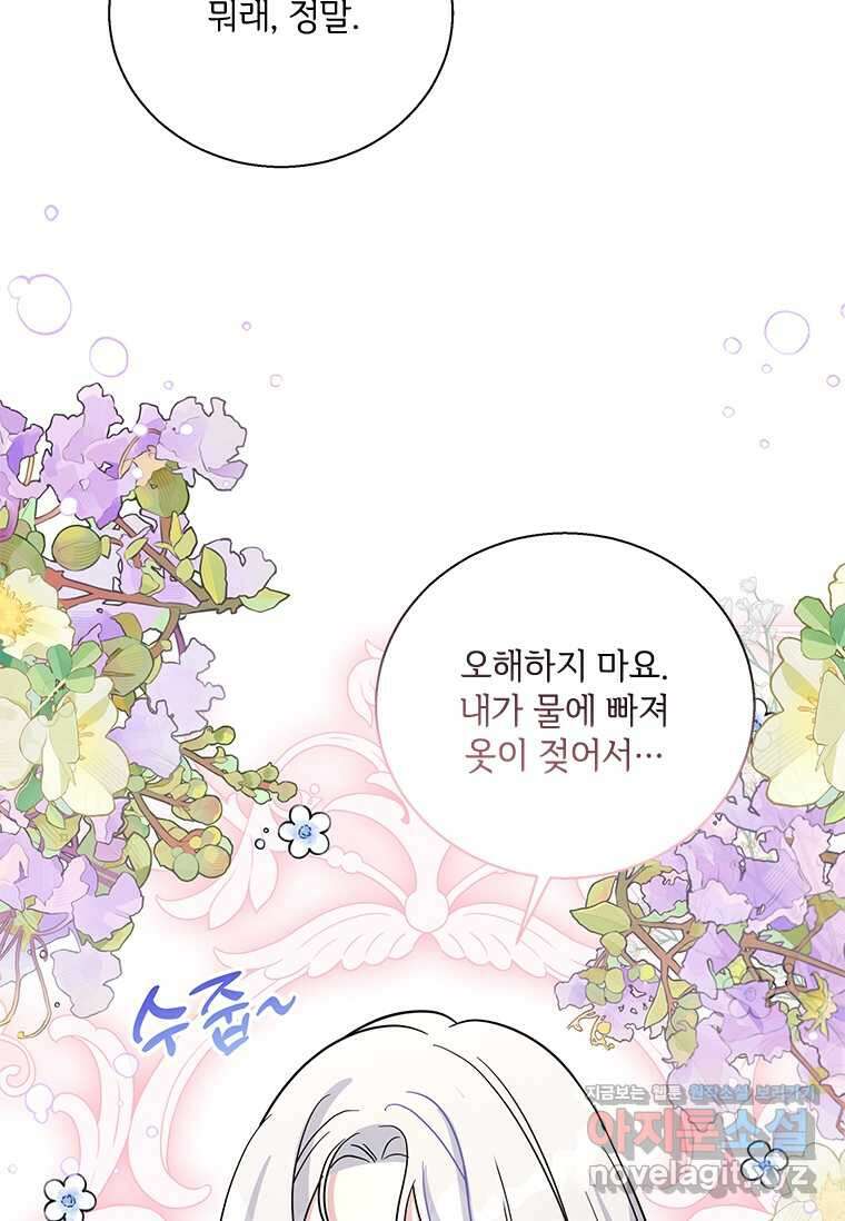 여보, 나 파업할게요 122화 11