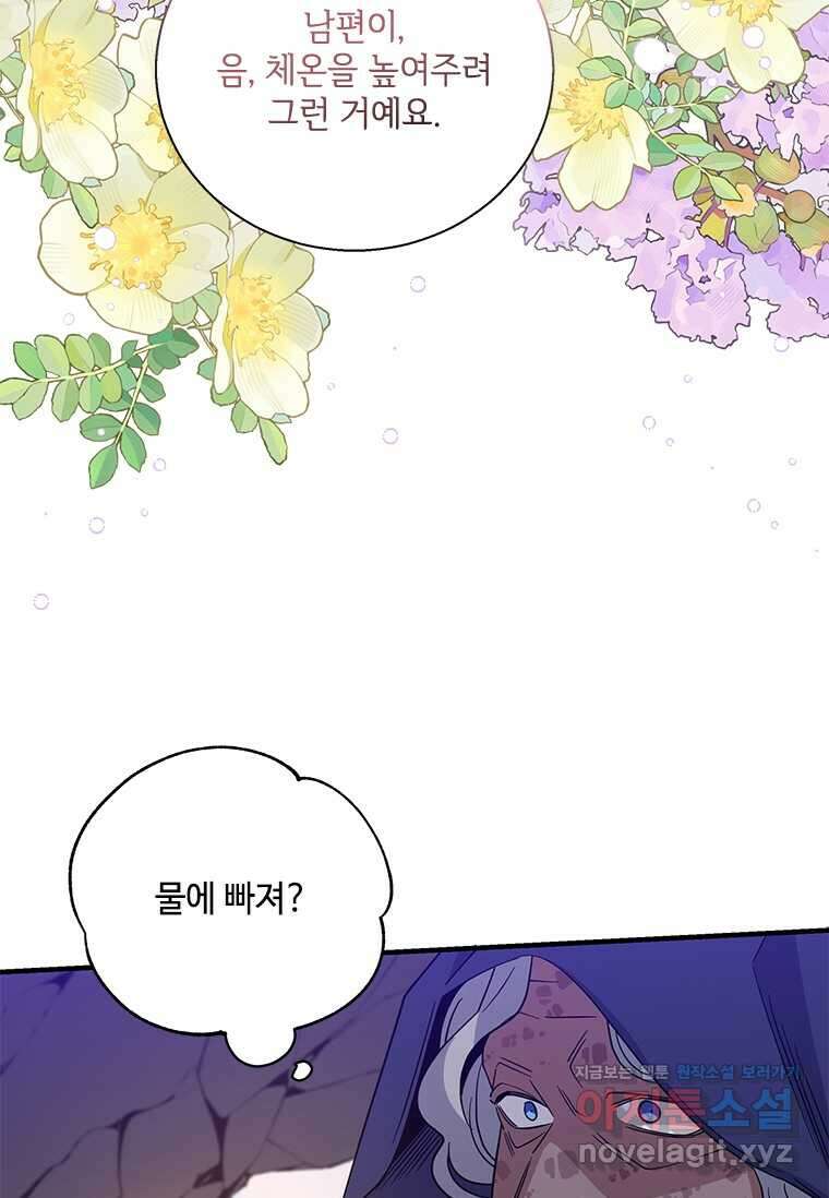 여보, 나 파업할게요 122화 13
