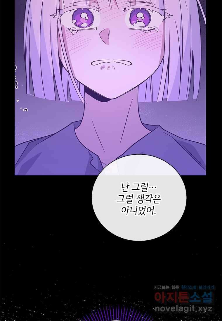 여보, 나 파업할게요 122화 16