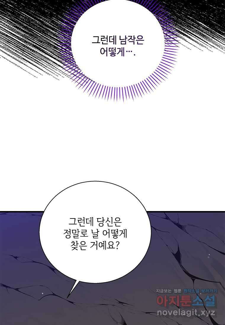 여보, 나 파업할게요 122화 17