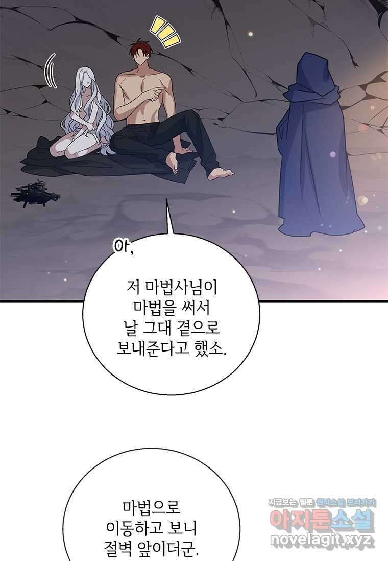 여보, 나 파업할게요 122화 18