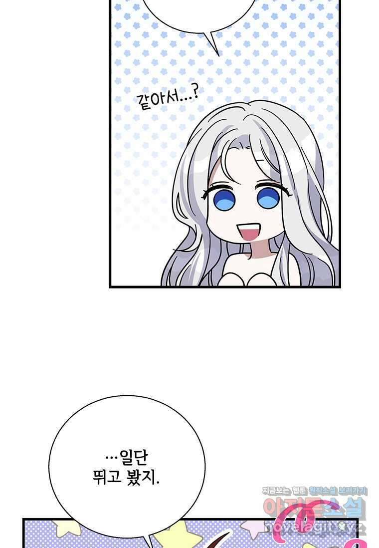 여보, 나 파업할게요 122화 20