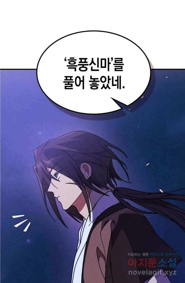 무신귀환록 93화 12
