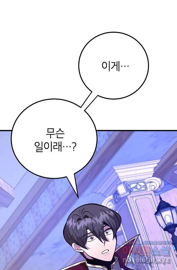 뽑기로 강해진 10성급 플레이어 81화 1