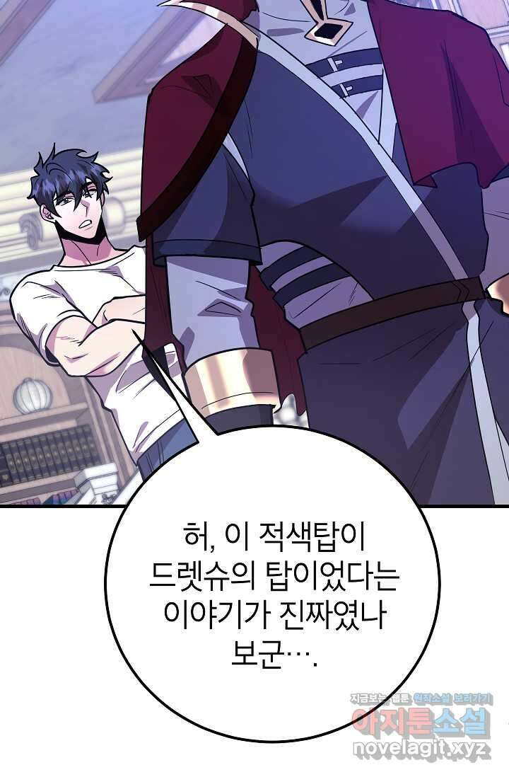 뽑기로 강해진 10성급 플레이어 81화 2