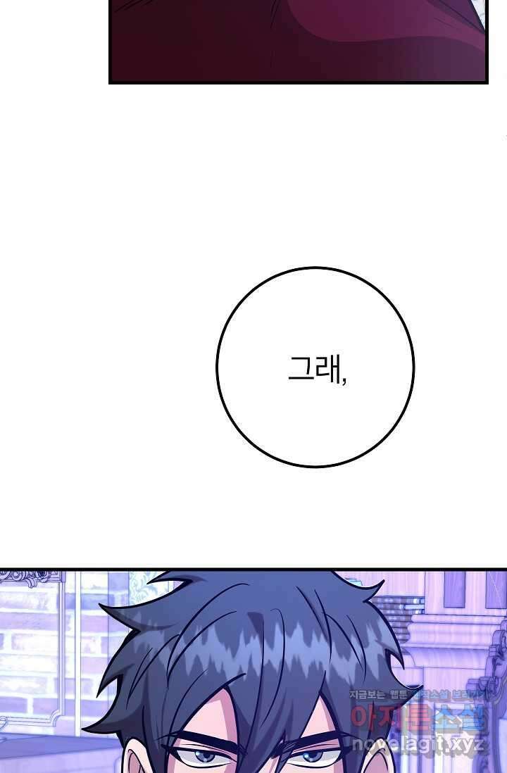 뽑기로 강해진 10성급 플레이어 81화 4