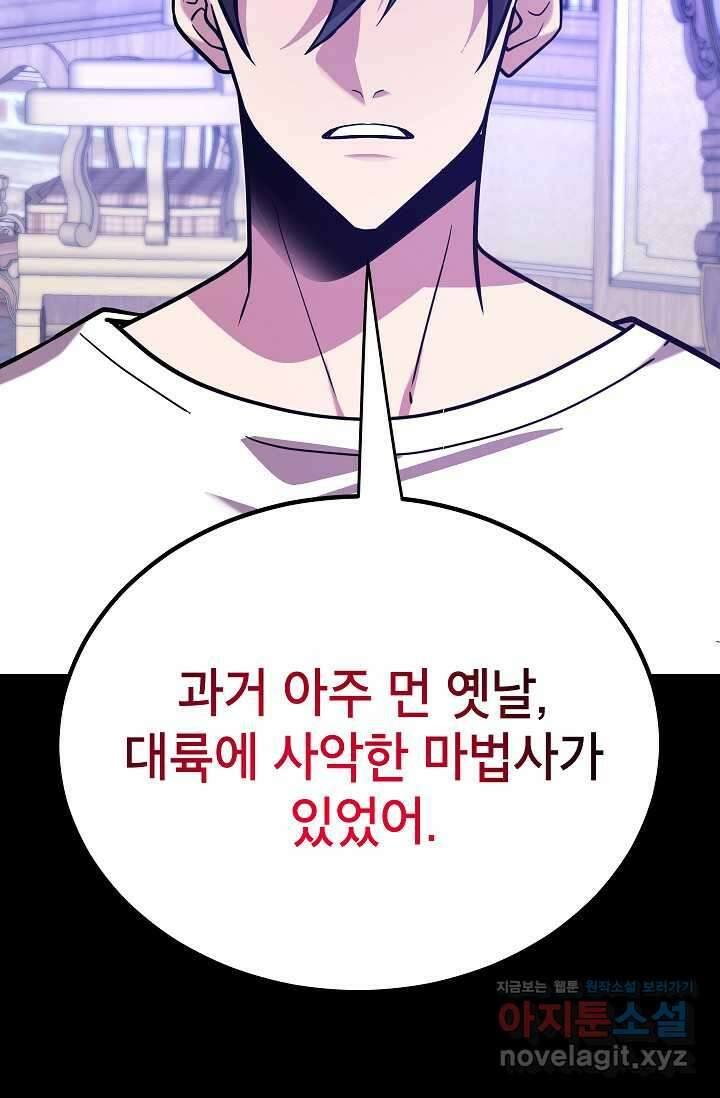 뽑기로 강해진 10성급 플레이어 81화 5