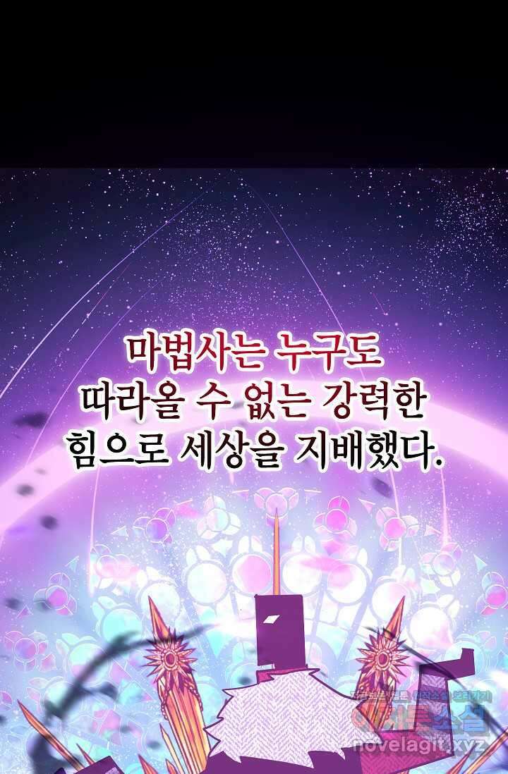 뽑기로 강해진 10성급 플레이어 81화 6