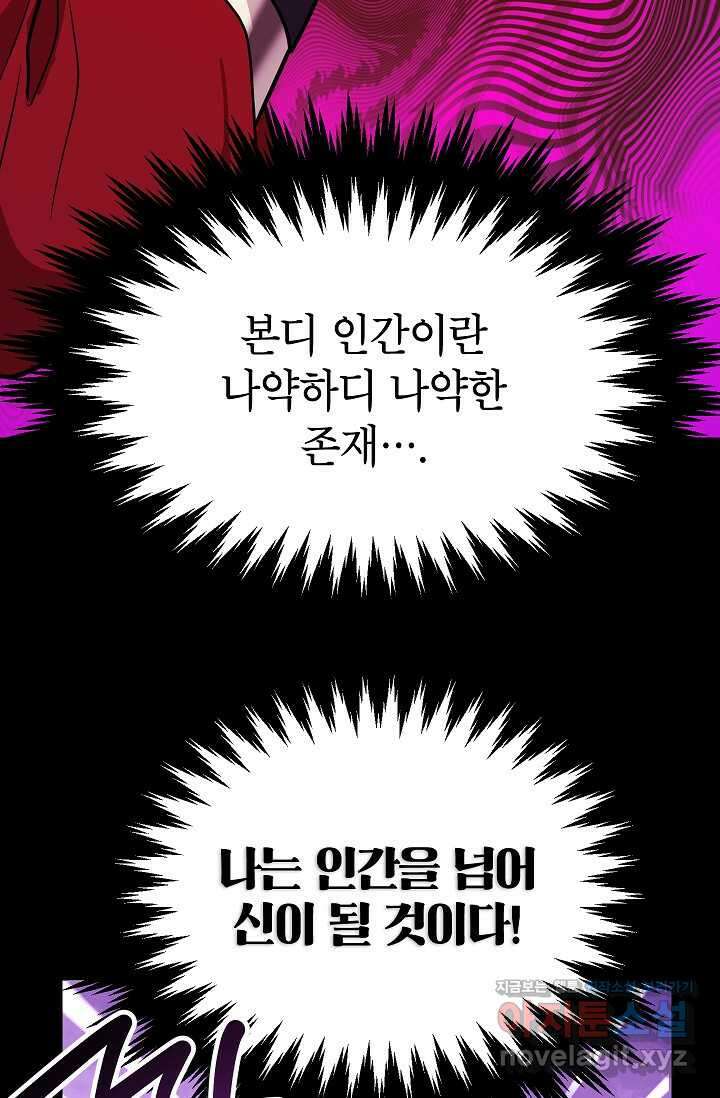 뽑기로 강해진 10성급 플레이어 81화 9