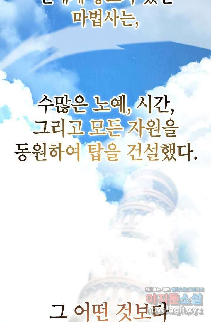 뽑기로 강해진 10성급 플레이어 81화 11