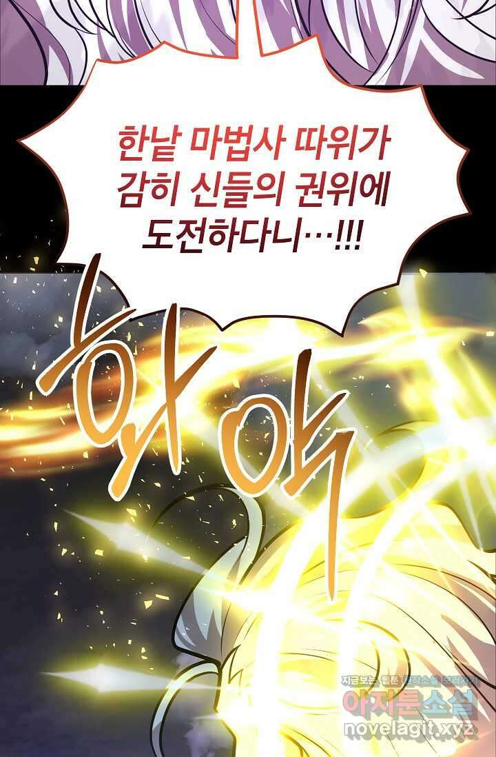 뽑기로 강해진 10성급 플레이어 81화 15