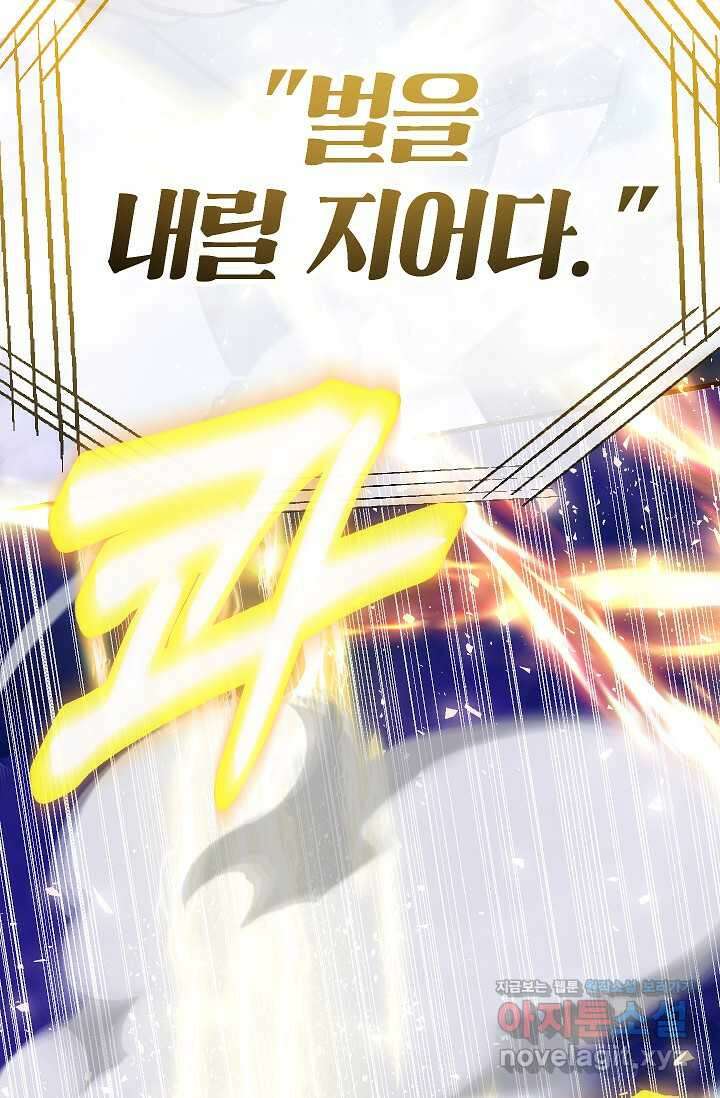 뽑기로 강해진 10성급 플레이어 81화 17