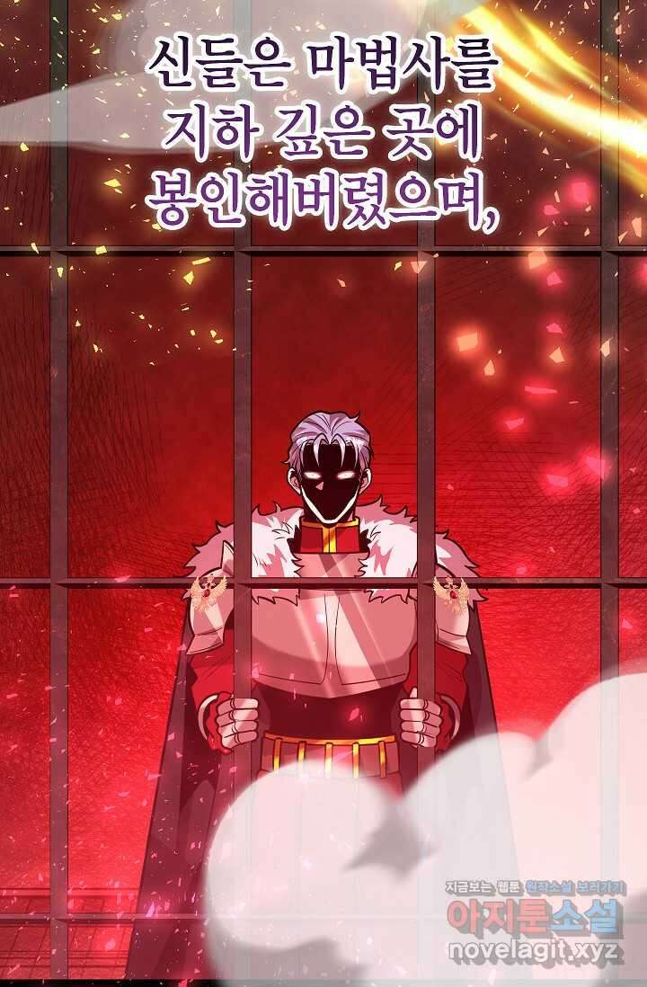 뽑기로 강해진 10성급 플레이어 81화 20