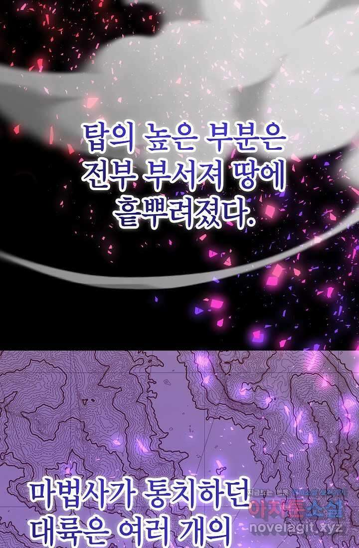 뽑기로 강해진 10성급 플레이어 81화 21