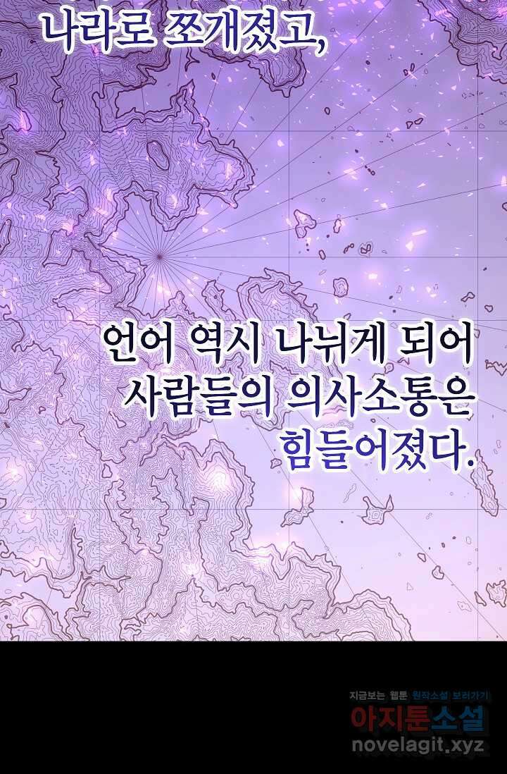 뽑기로 강해진 10성급 플레이어 81화 22