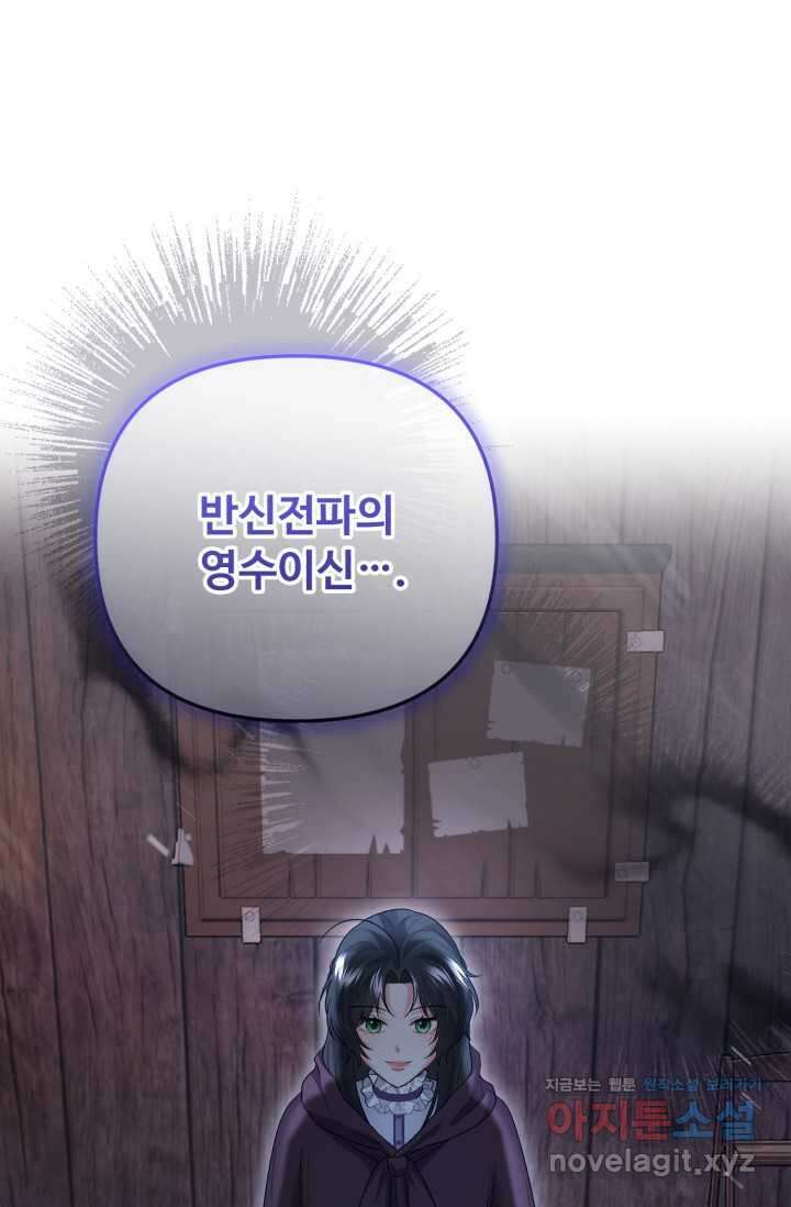 에밀로네의 유혹 미궁 57화 1