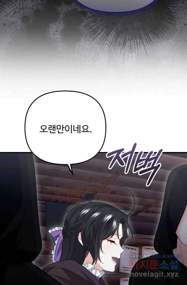 에밀로네의 유혹 미궁 57화 3
