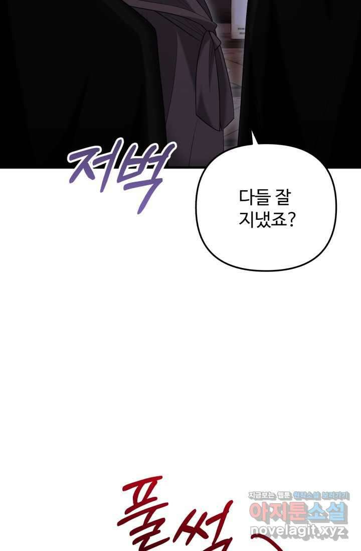 에밀로네의 유혹 미궁 57화 4