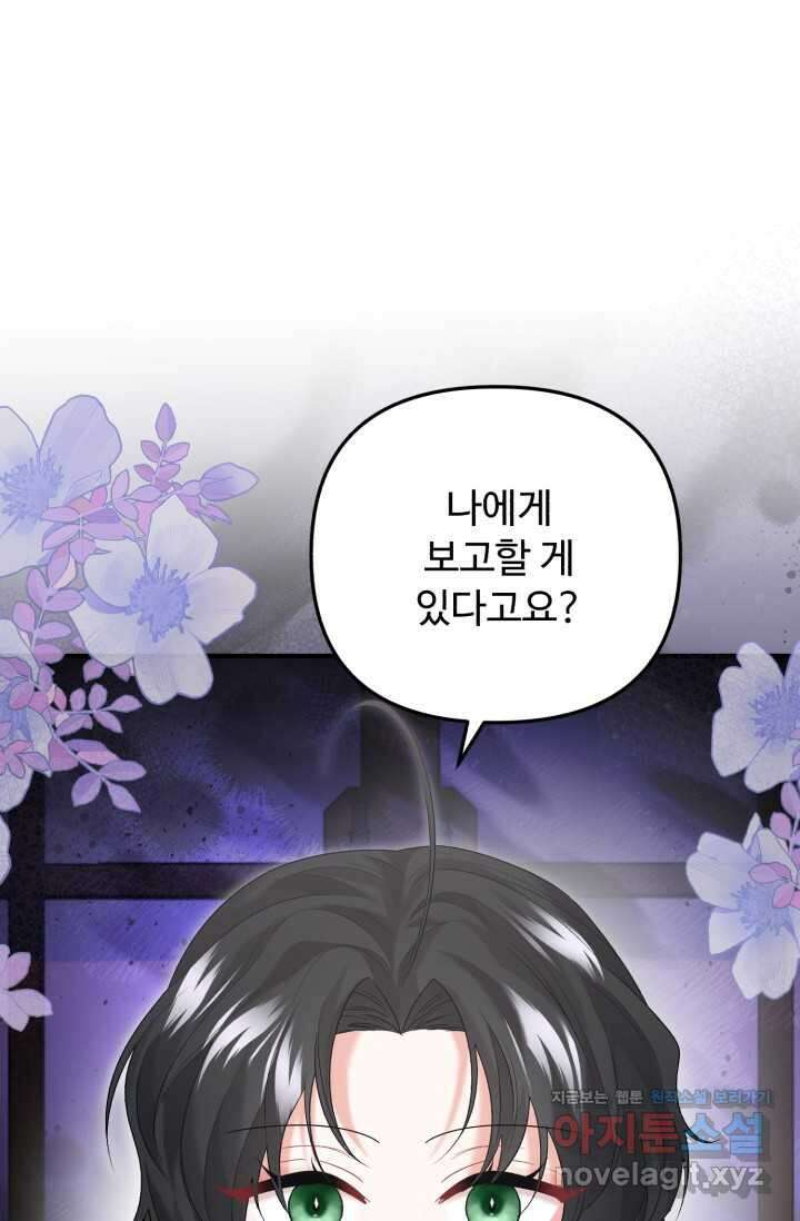 에밀로네의 유혹 미궁 57화 6