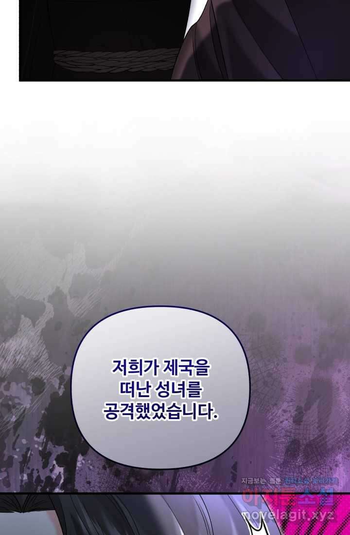 에밀로네의 유혹 미궁 57화 9