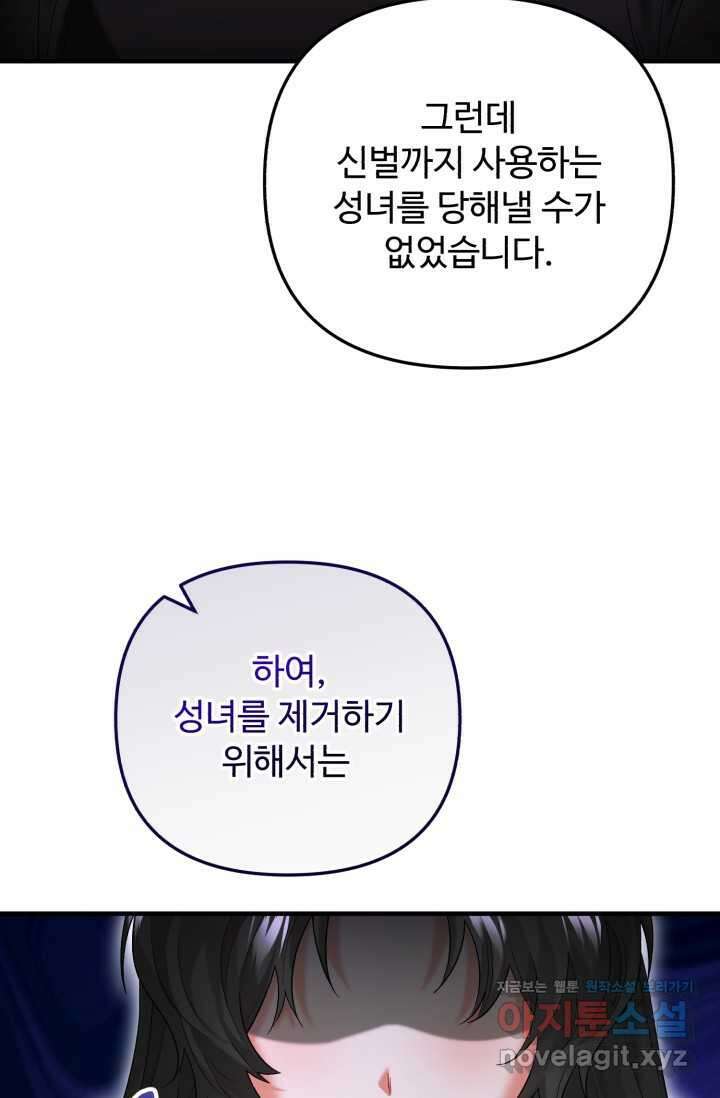 에밀로네의 유혹 미궁 57화 12