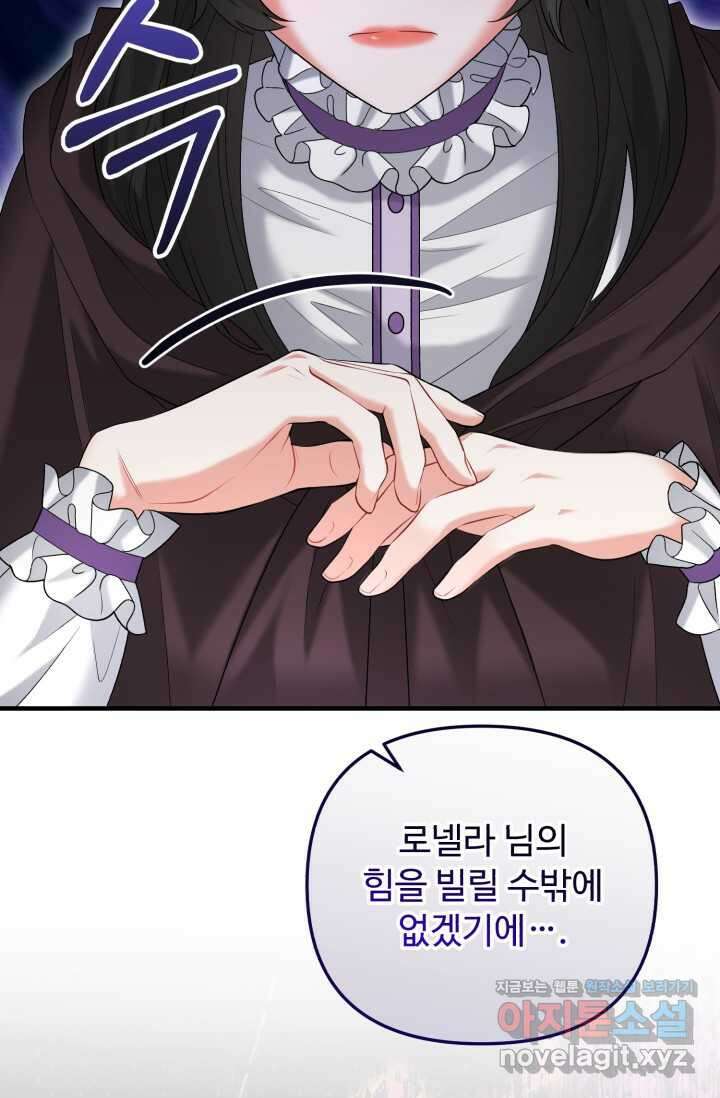 에밀로네의 유혹 미궁 57화 13