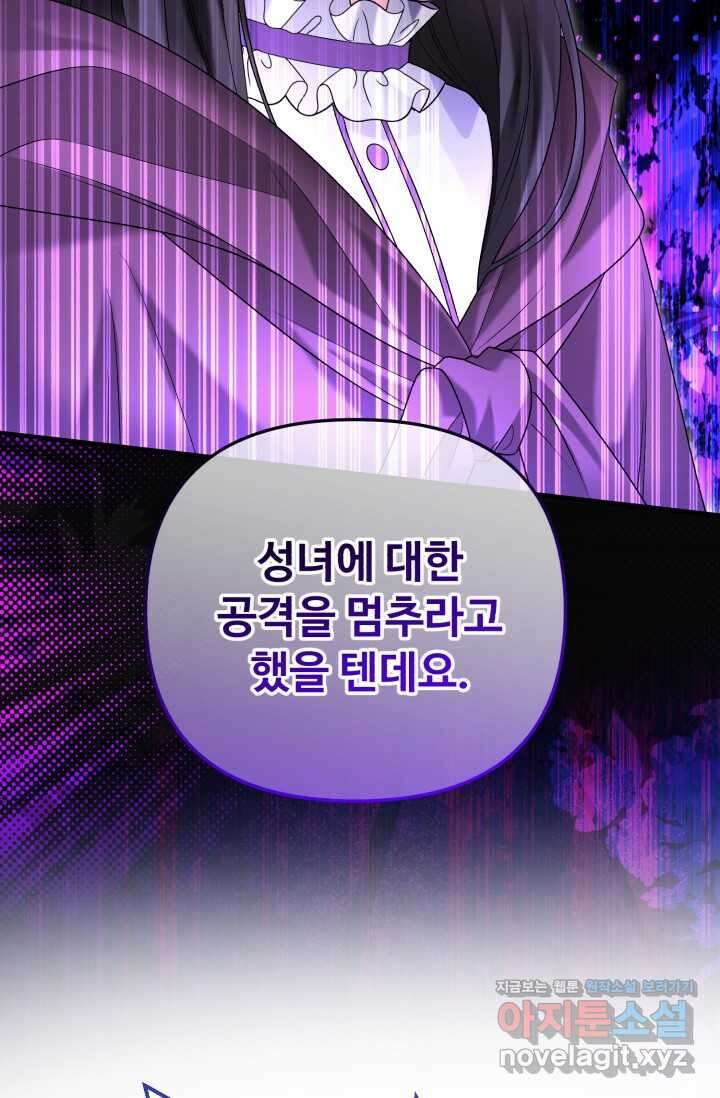 에밀로네의 유혹 미궁 57화 17