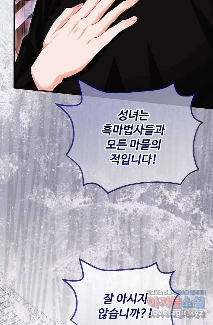 에밀로네의 유혹 미궁 57화 19