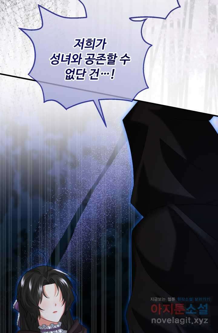 에밀로네의 유혹 미궁 57화 20