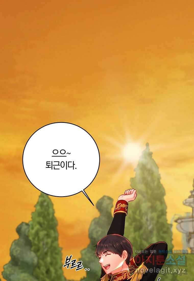 황녀, 미친 꽃으로 피어나다 99화 1