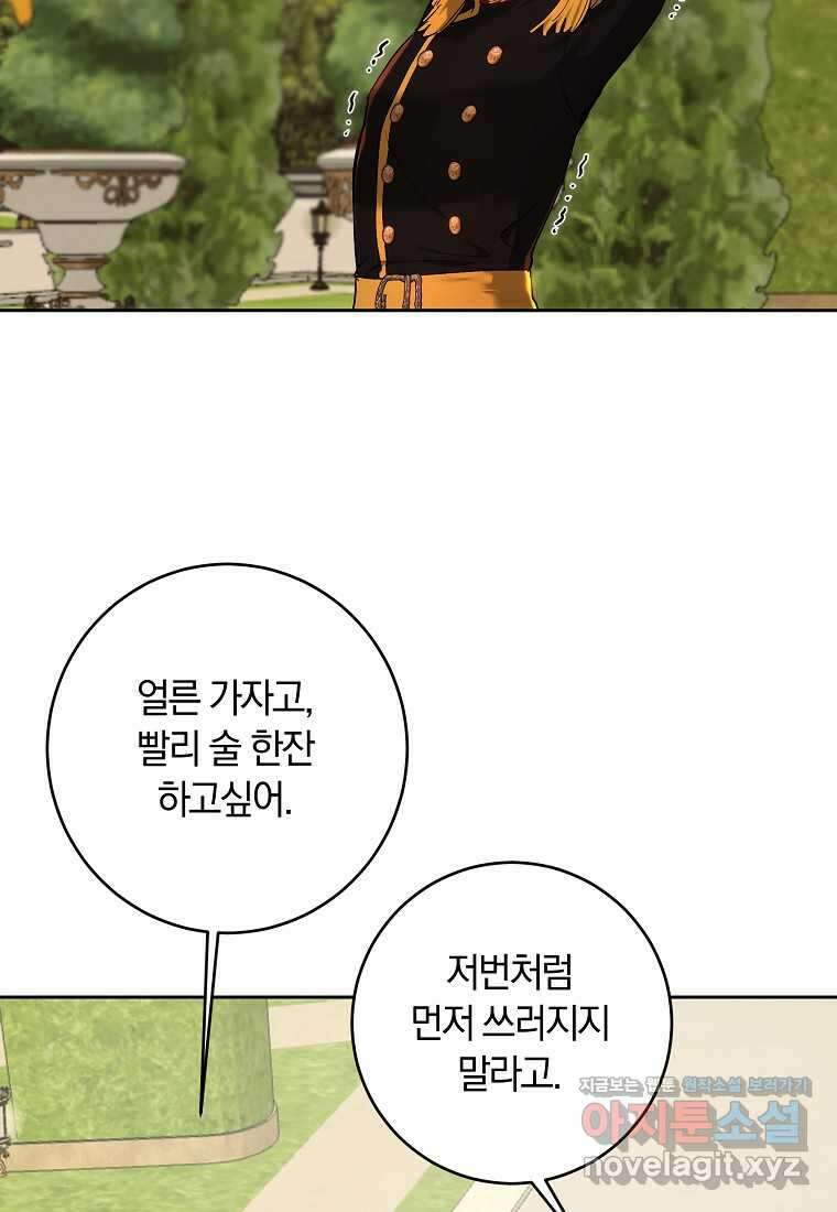 황녀, 미친 꽃으로 피어나다 99화 2
