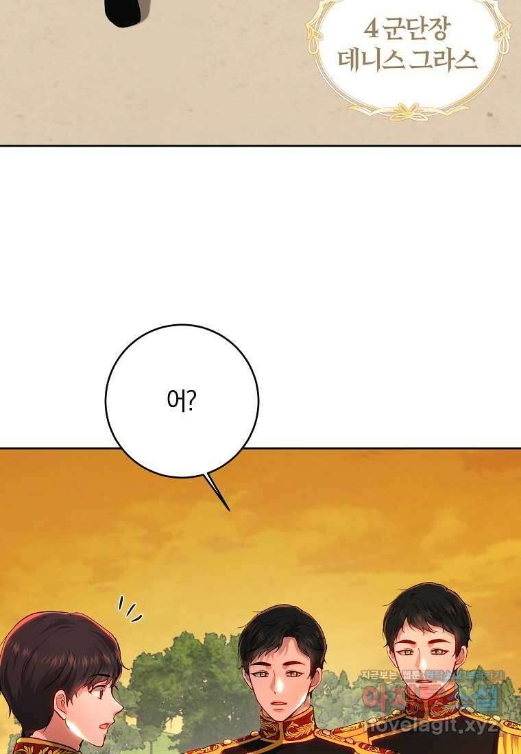 황녀, 미친 꽃으로 피어나다 99화 4