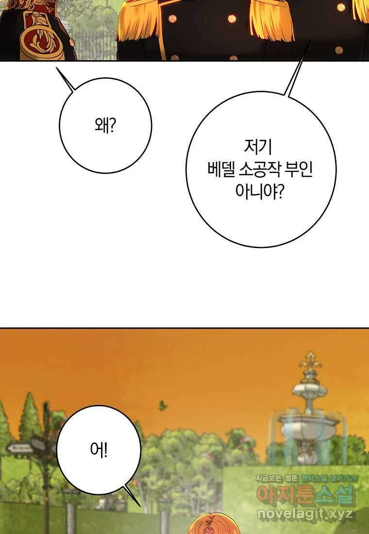 황녀, 미친 꽃으로 피어나다 99화 5