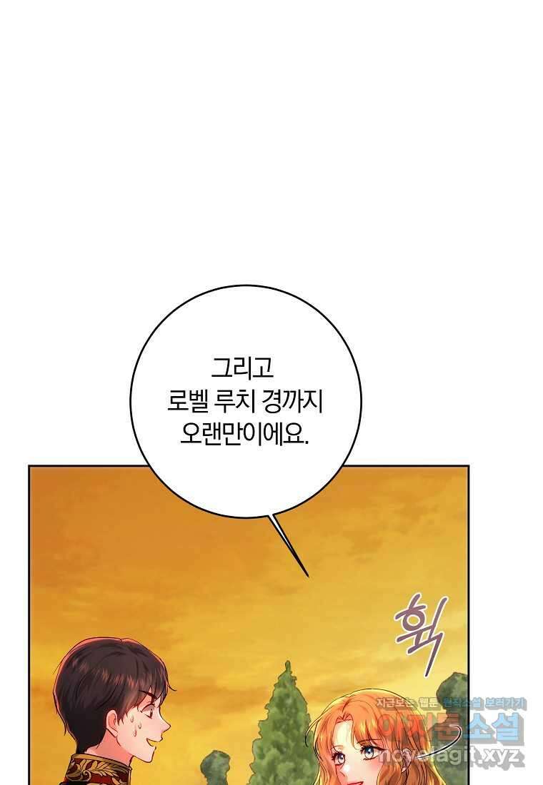 황녀, 미친 꽃으로 피어나다 99화 9
