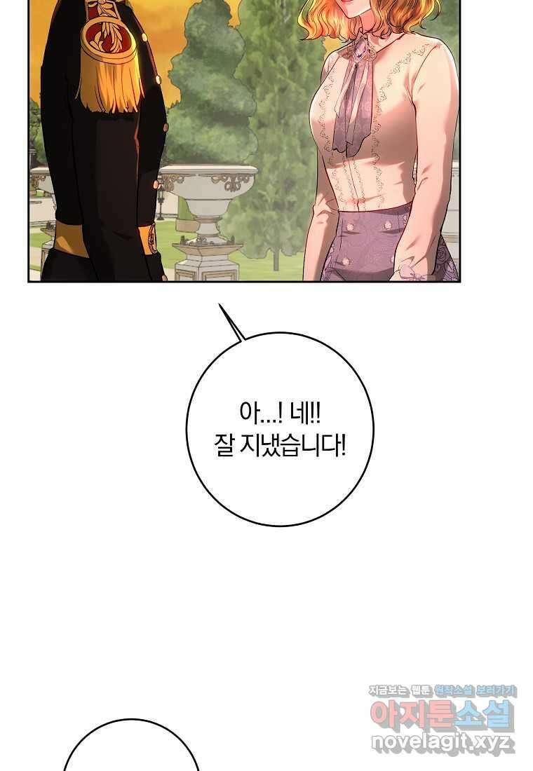 황녀, 미친 꽃으로 피어나다 99화 10