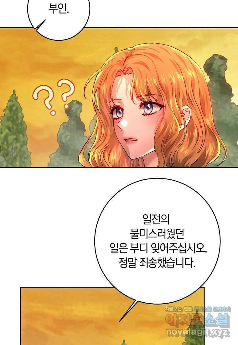 황녀, 미친 꽃으로 피어나다 99화 11