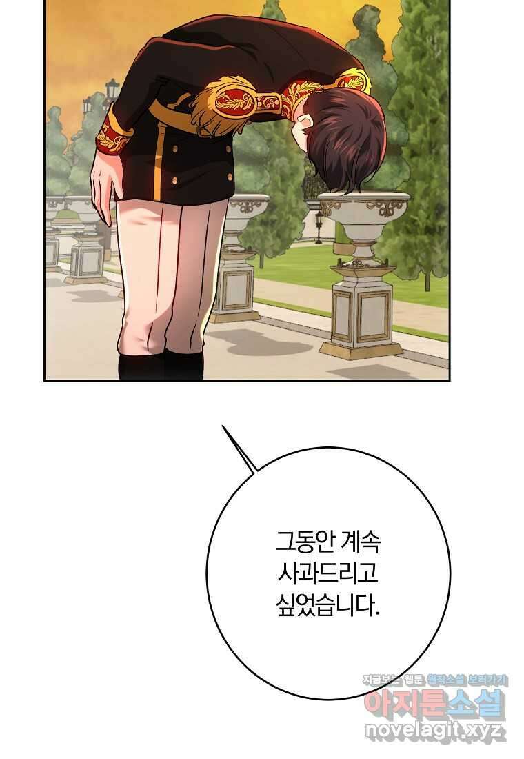 황녀, 미친 꽃으로 피어나다 99화 12