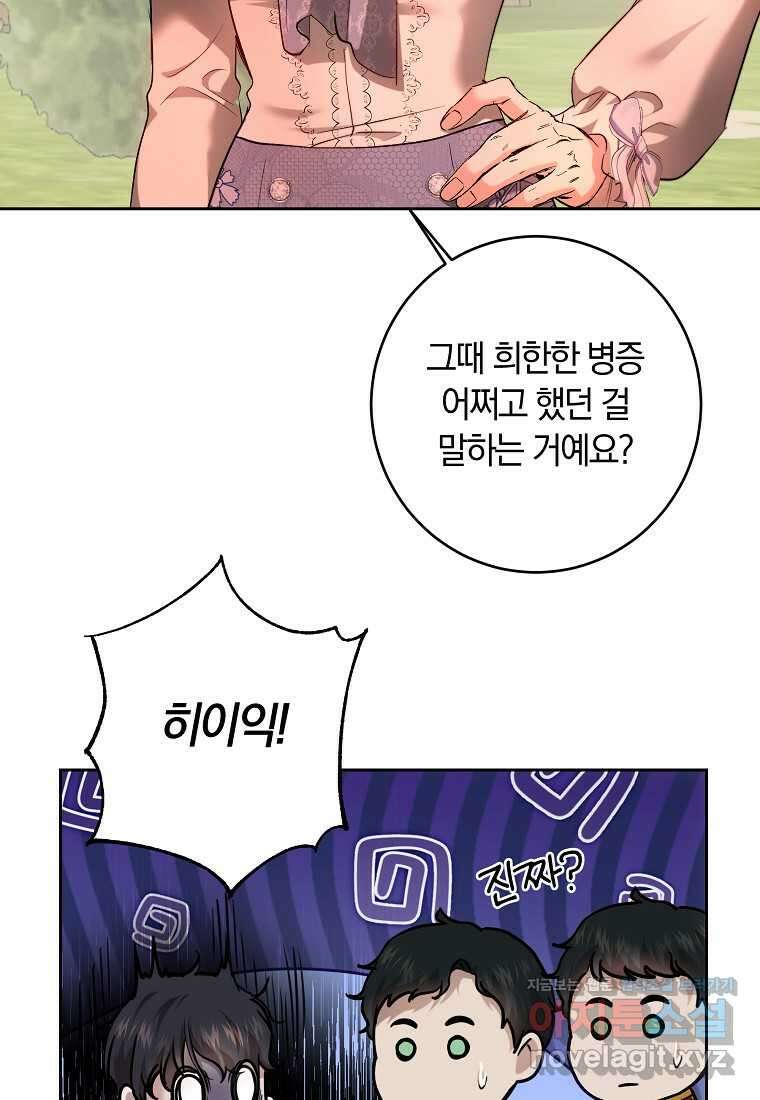 황녀, 미친 꽃으로 피어나다 99화 14